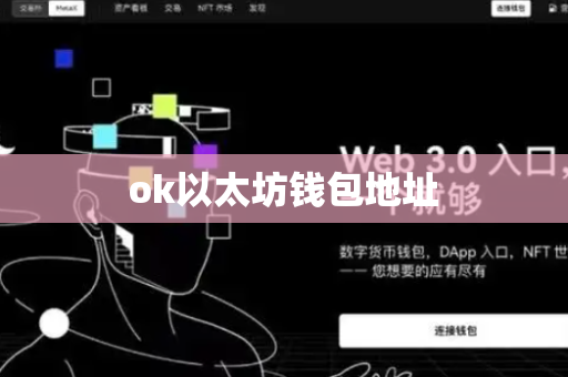 ok以太坊钱包地址