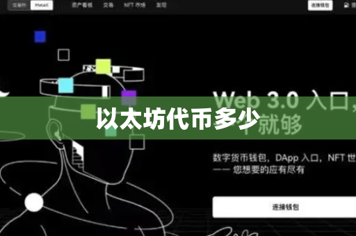 以太坊代币多少