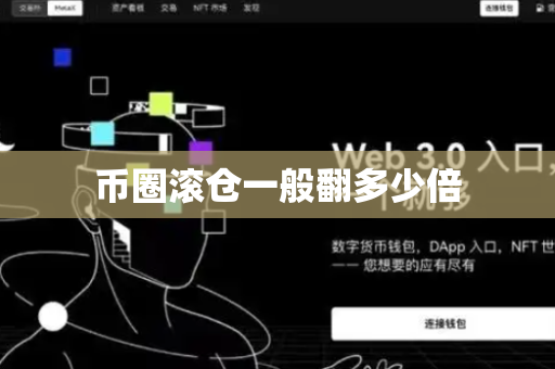 币圈滚仓一般翻多少倍