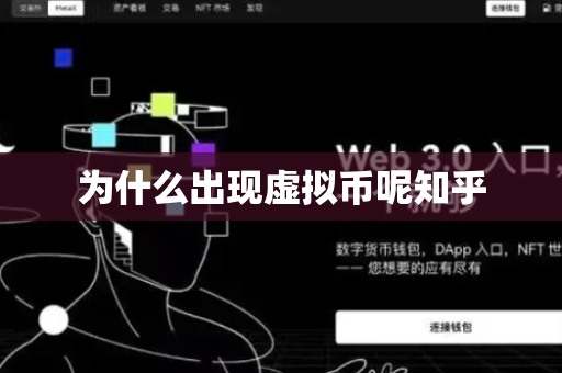 为什么出现虚拟币呢知乎