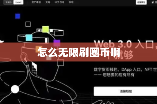 怎么无限刷圈币啊
