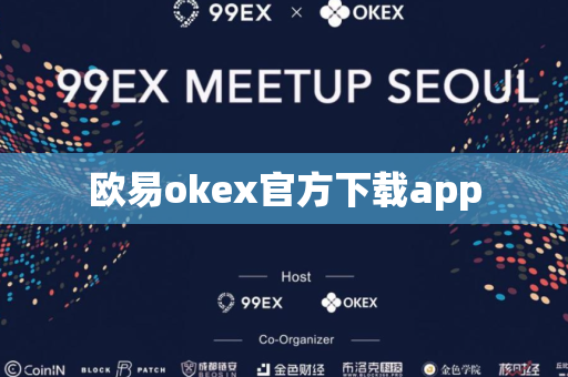 欧易okex官方下载app