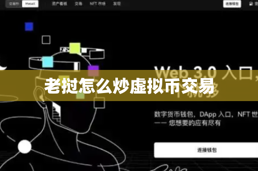 老挝怎么炒虚拟币交易