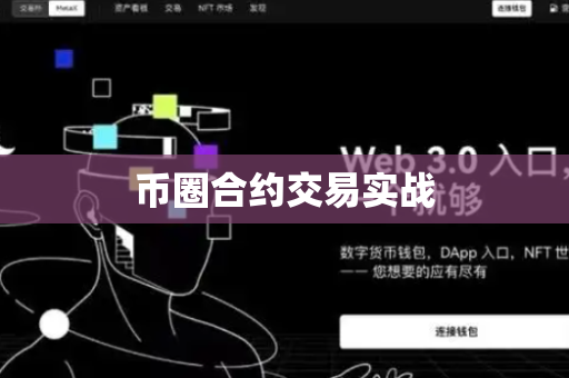 币圈合约交易实战