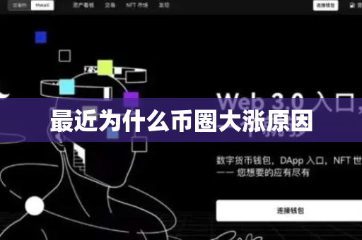 最近为什么币圈大涨原因