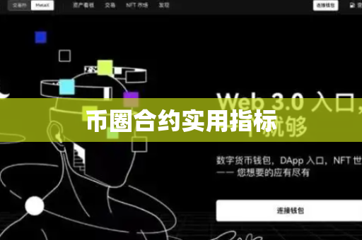 币圈合约实用指标