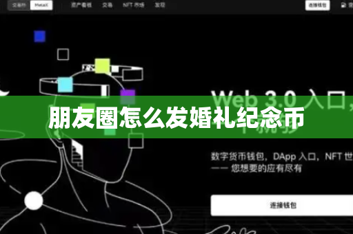 朋友圈怎么发婚礼纪念币