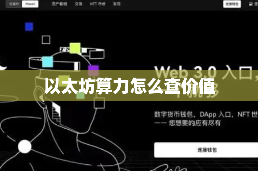 以太坊算力怎么查价值