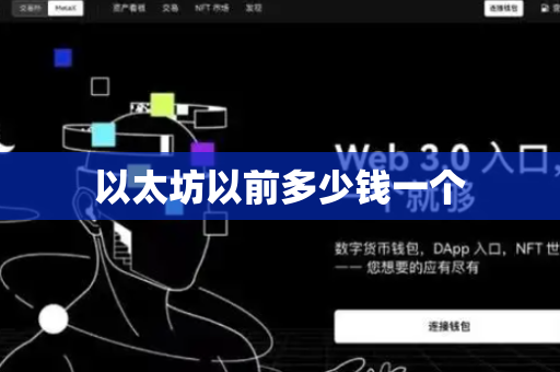 以太坊以前多少钱一个