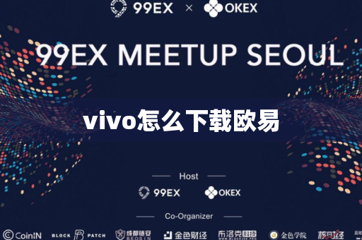 vivo怎么下载欧易