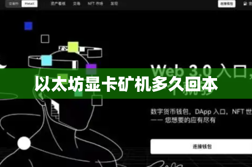 以太坊显卡矿机多久回本