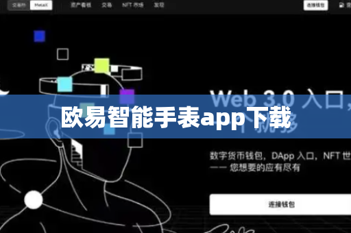 欧易智能手表app下载