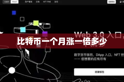 比特币一个月涨一倍多少