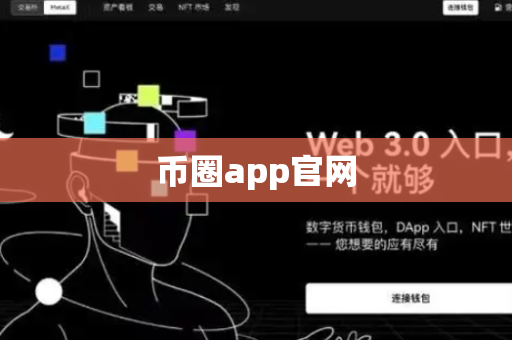 币圈app官网