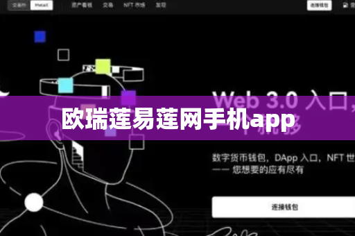 欧瑞莲易莲网手机app