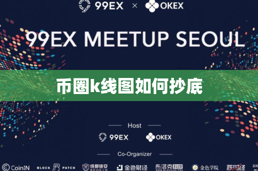 币圈k线图如何抄底