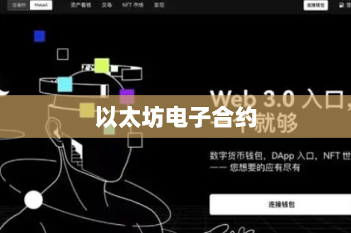 以太坊电子合约