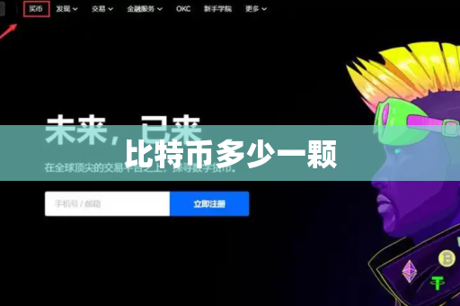 比特币多少一颗