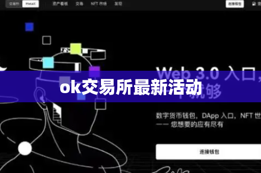 ok交易所最新活动