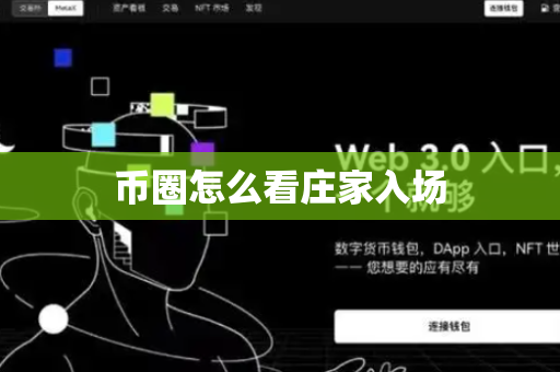 币圈怎么看庄家入场