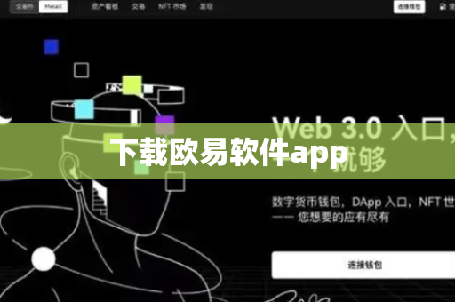下载欧易软件app