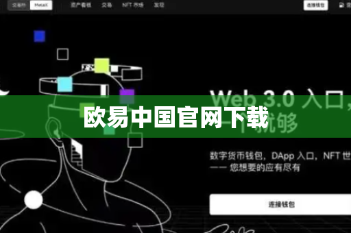 欧易中国官网下载