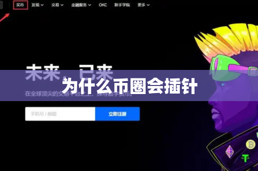 为什么币圈会插针