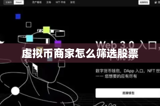 虚拟币商家怎么筛选股票
