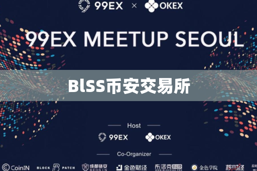 BlSS币安交易所
