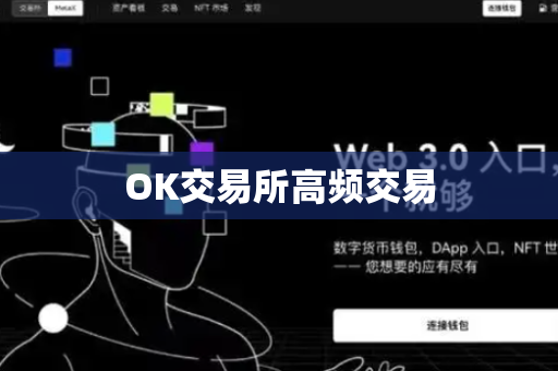 OK交易所高频交易